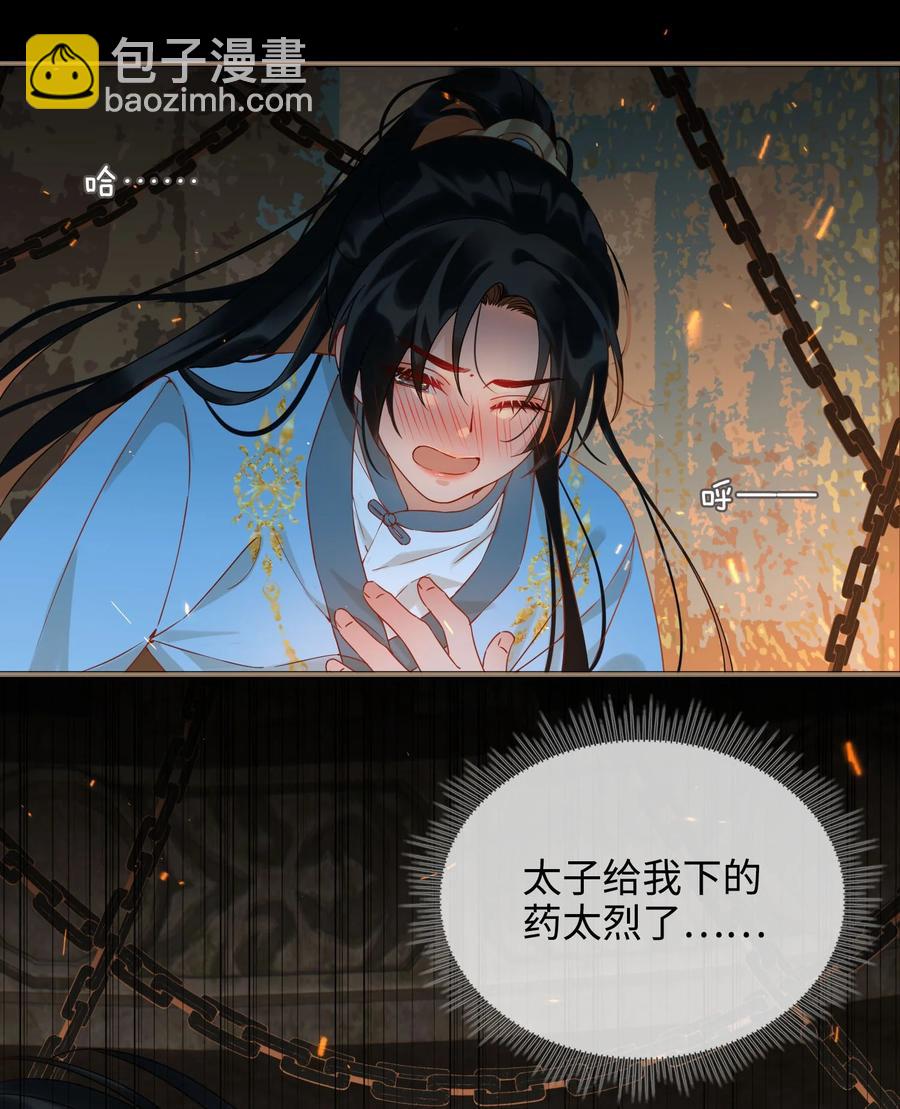 細雨不知歸 - 番外 須盡歡（上）(1/2) - 3