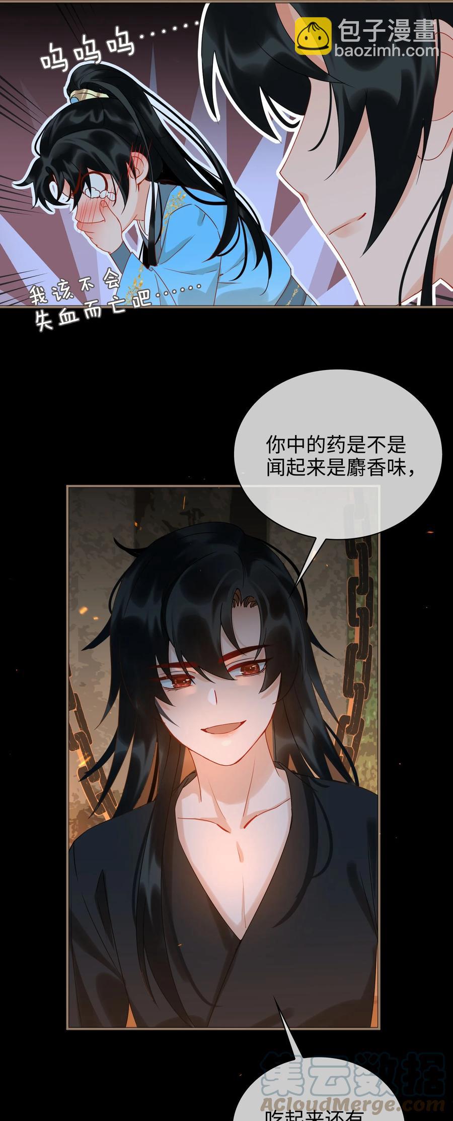 細雨不知歸 - 番外 須盡歡（上）(1/2) - 8