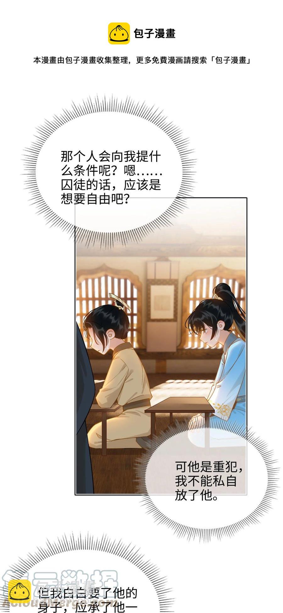 細雨不知歸 - 番外 須盡歡（上）(1/2) - 5