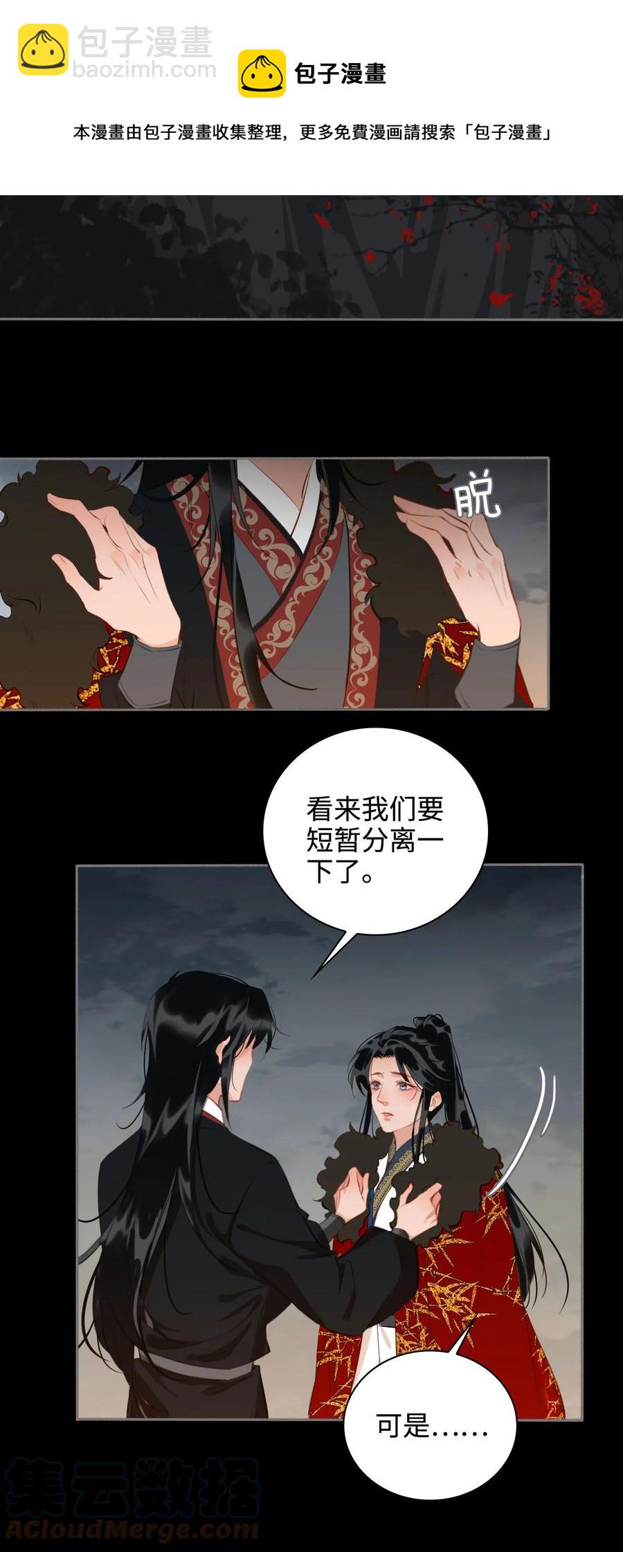 細雨不知歸 - 第46話 山雨將至 - 3