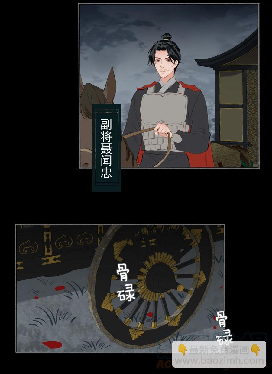 細雨不知歸 - 第46話 山雨將至 - 2