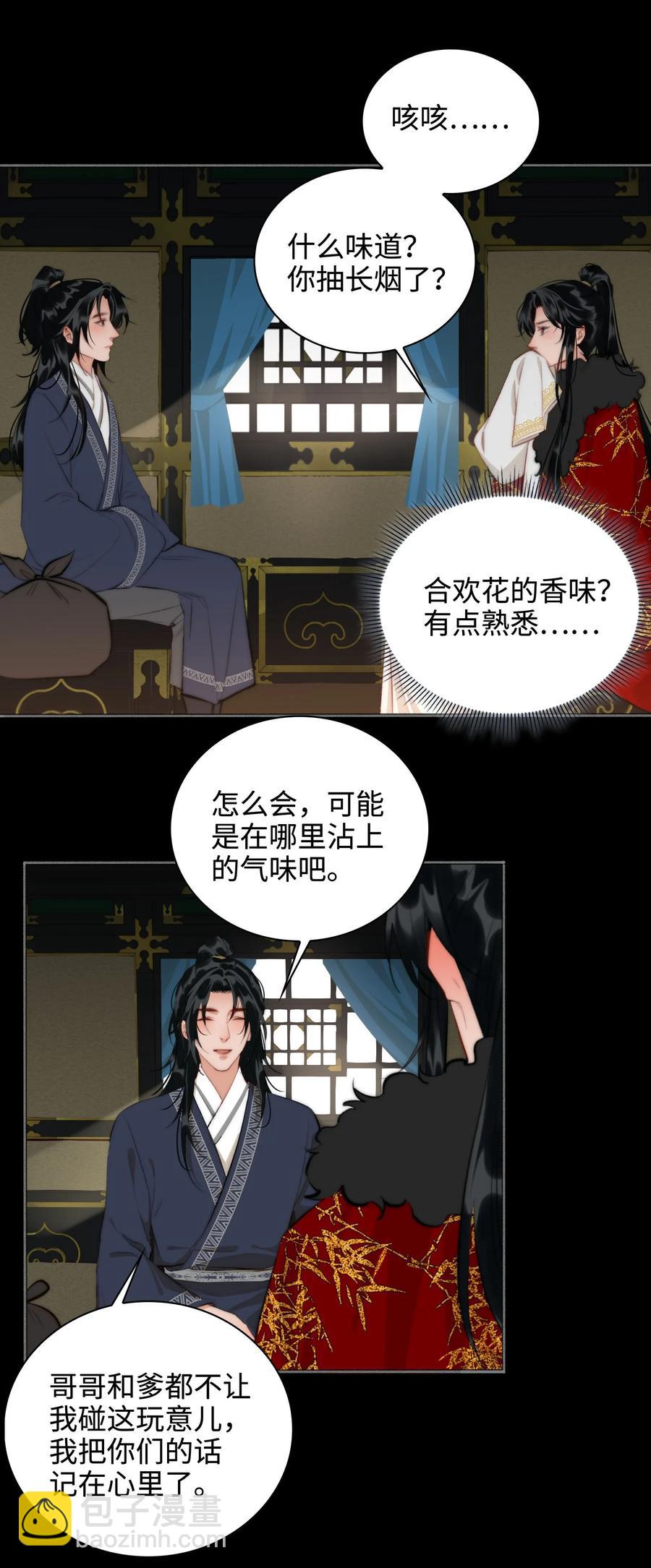 細雨不知歸 - 第46話 山雨將至 - 3