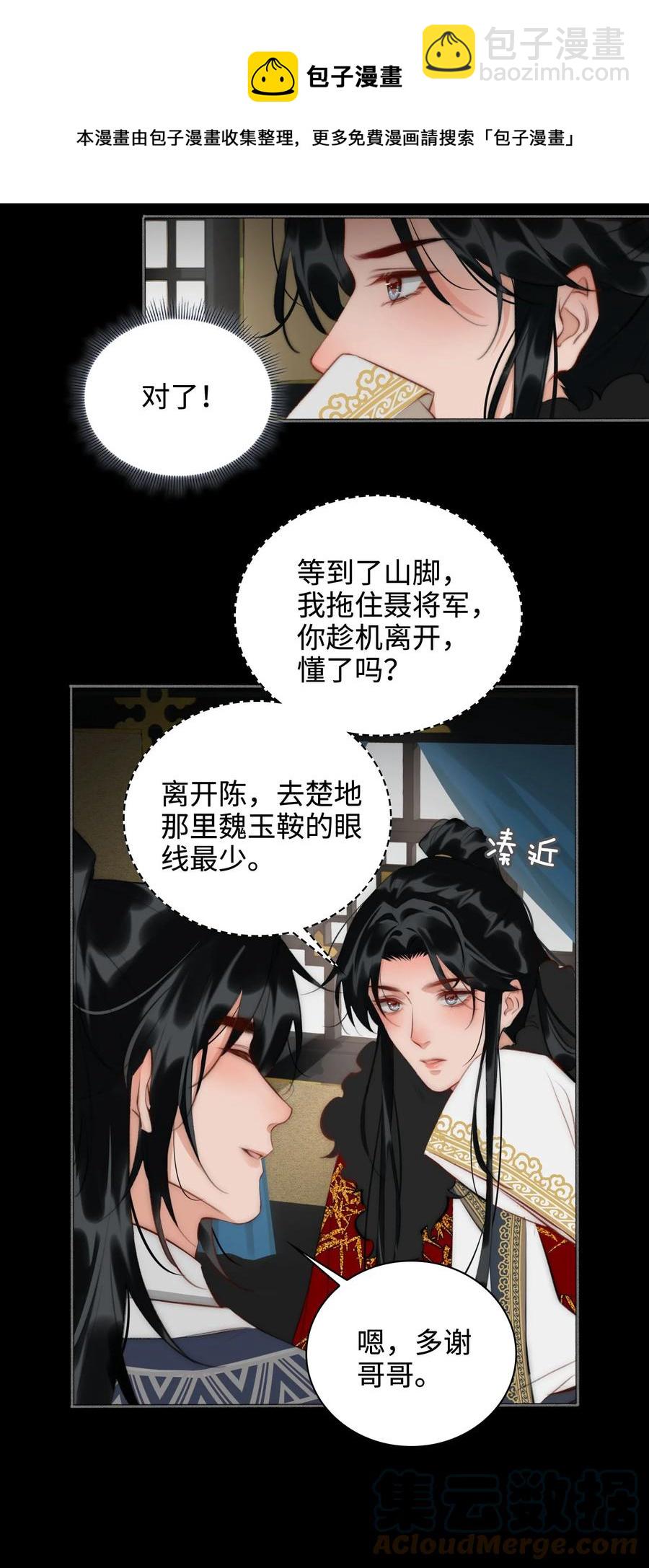 細雨不知歸 - 第46話 山雨將至 - 4