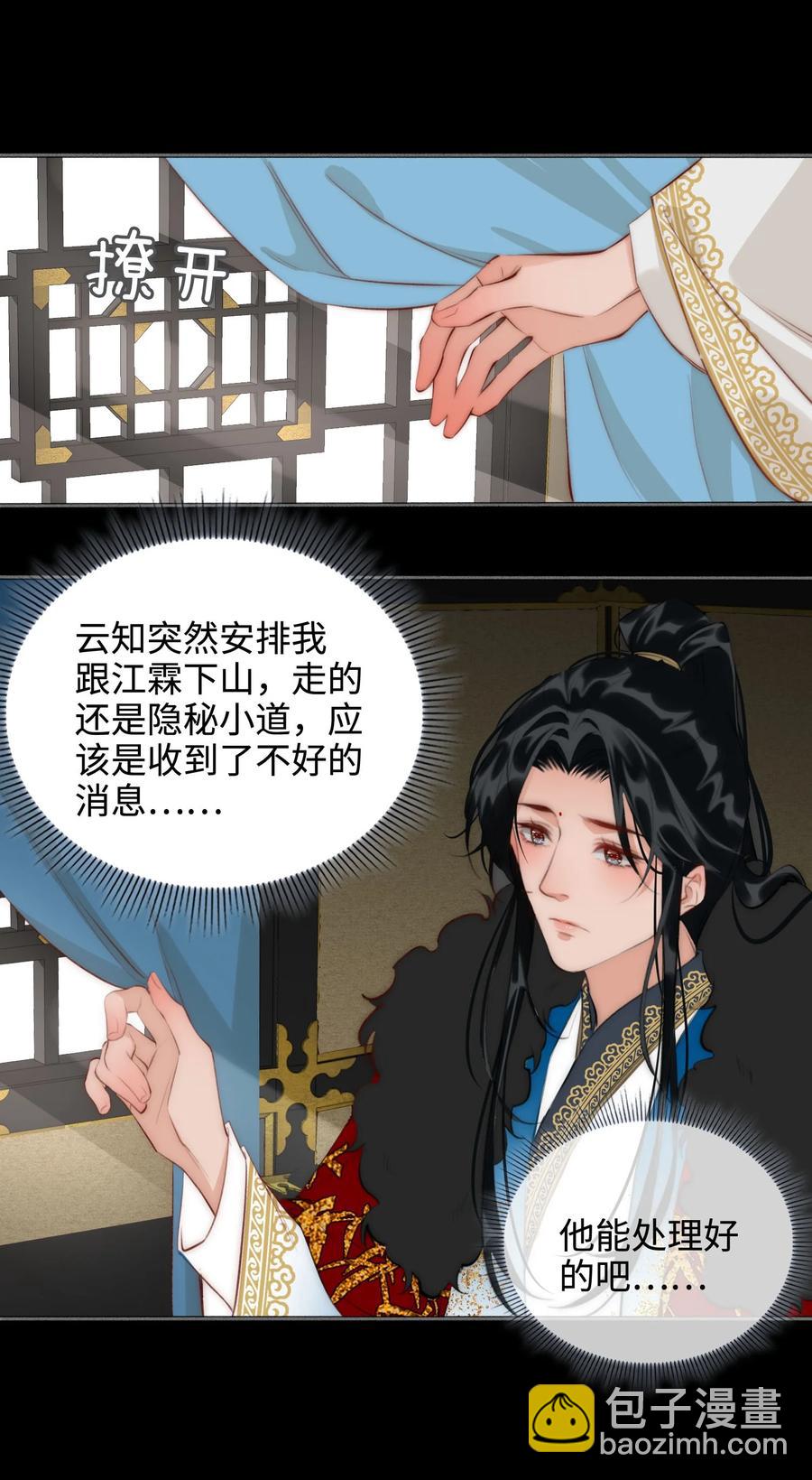 細雨不知歸 - 第46話 山雨將至 - 5