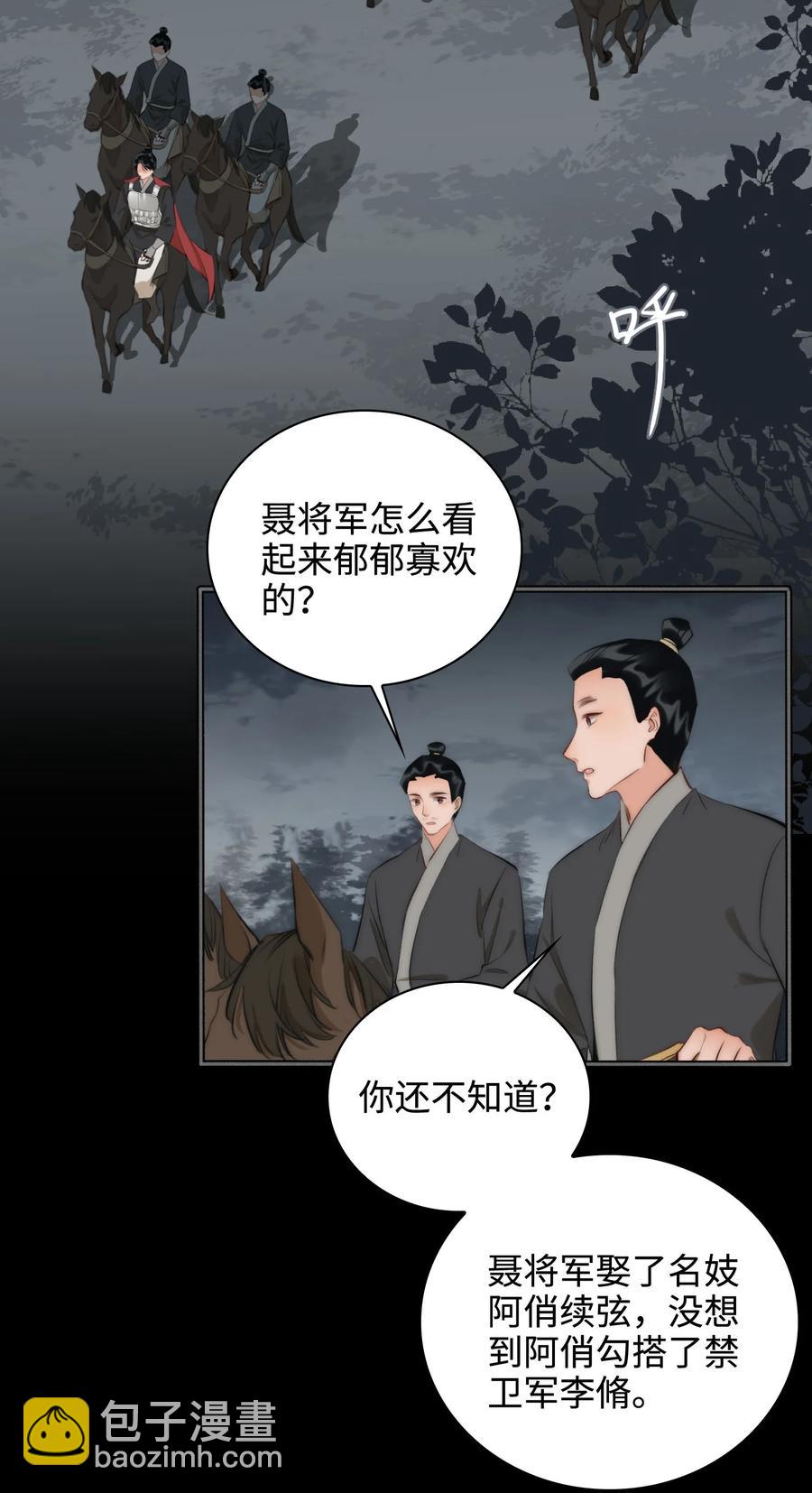 細雨不知歸 - 第46話 山雨將至 - 7