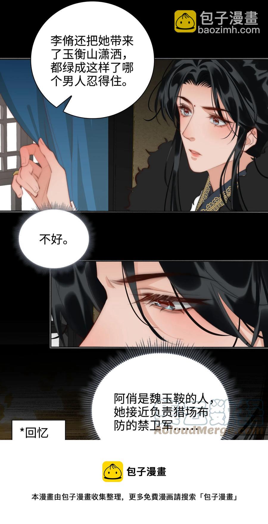 細雨不知歸 - 第46話 山雨將至 - 1