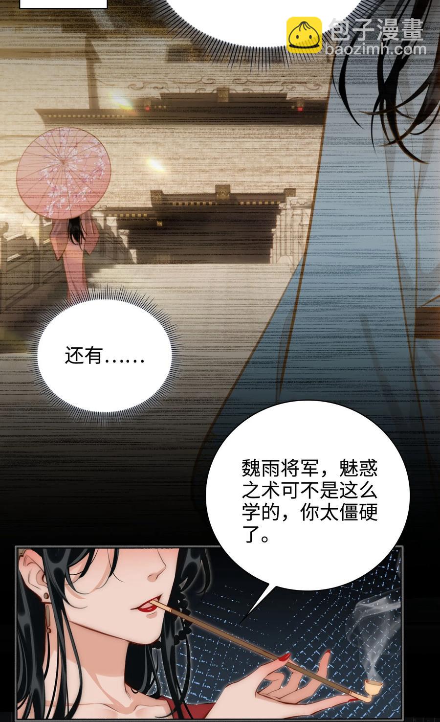 細雨不知歸 - 第46話 山雨將至 - 2