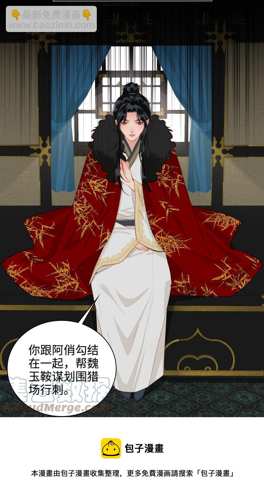 細雨不知歸 - 第46話 山雨將至 - 5