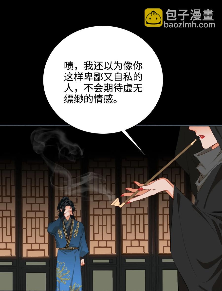 細雨不知歸 - 第46話 山雨將至 - 6