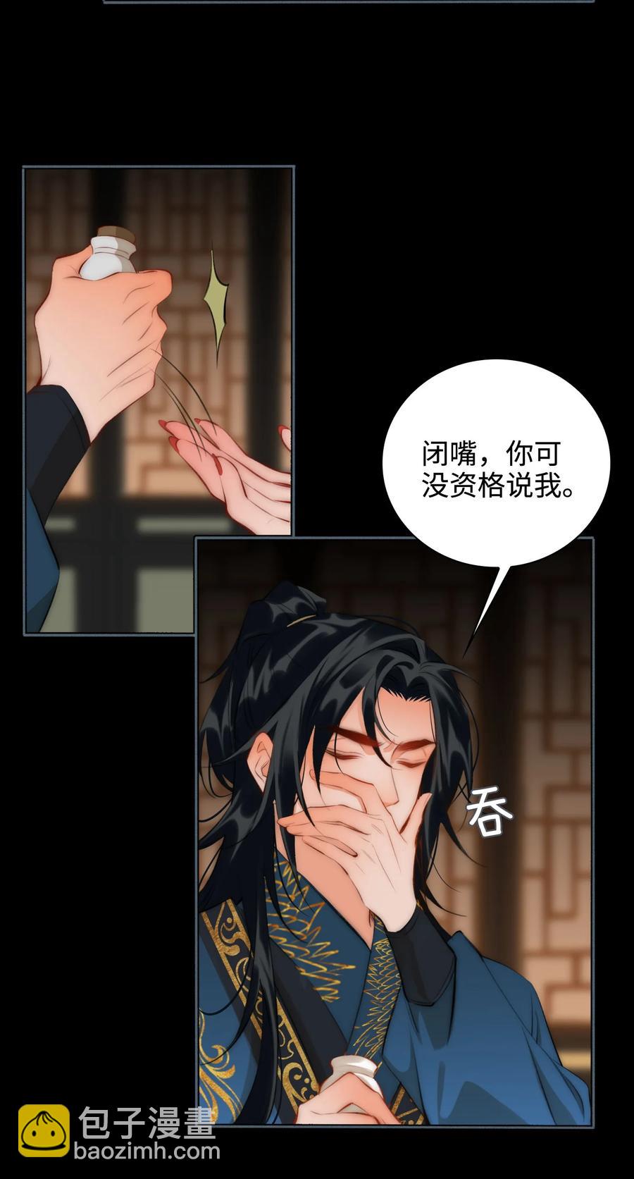 細雨不知歸 - 第46話 山雨將至 - 1