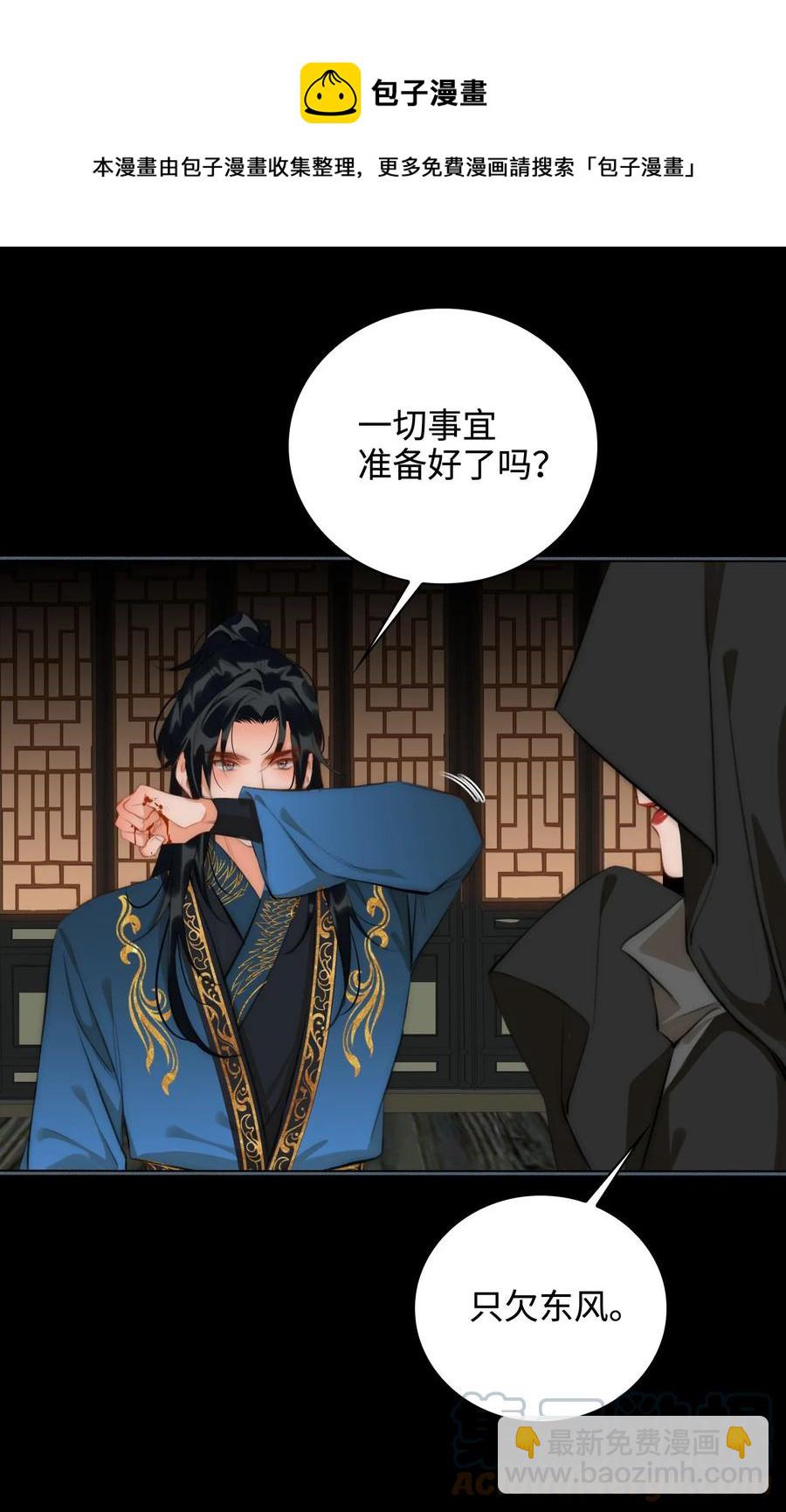 細雨不知歸 - 第46話 山雨將至 - 2