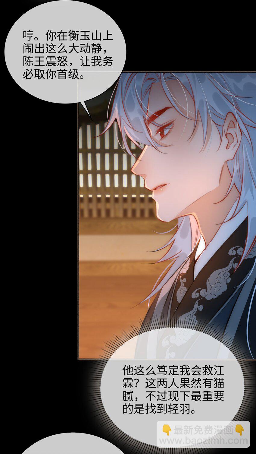 細雨不知歸 - 第52話 敢動我的人！ - 4