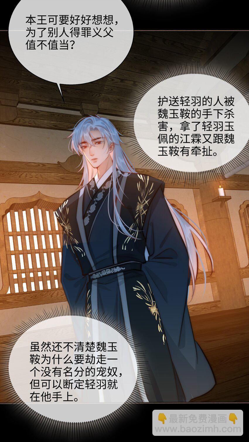 細雨不知歸 - 第52話 敢動我的人！ - 5