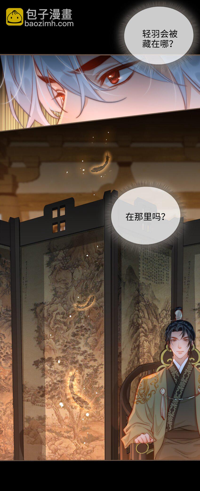 細雨不知歸 - 第52話 敢動我的人！ - 6