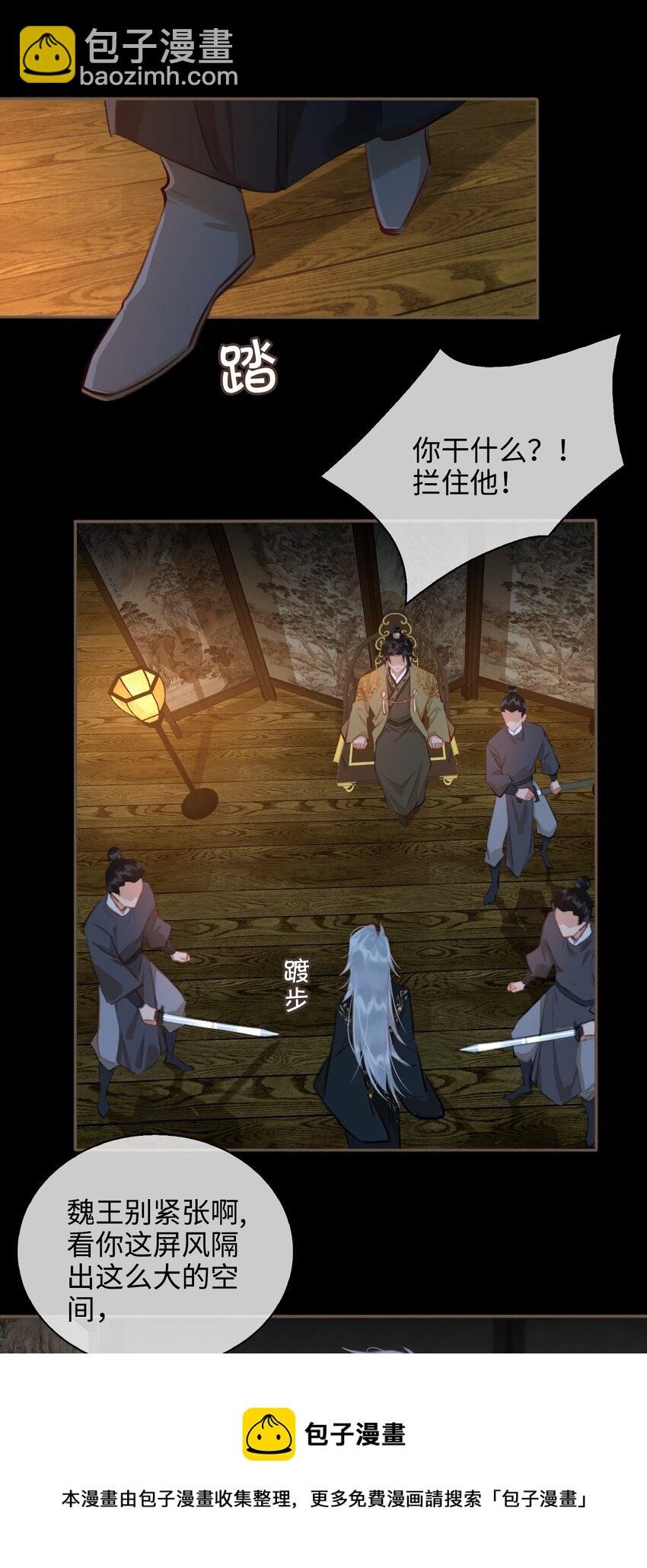 細雨不知歸 - 第52話 敢動我的人！ - 1