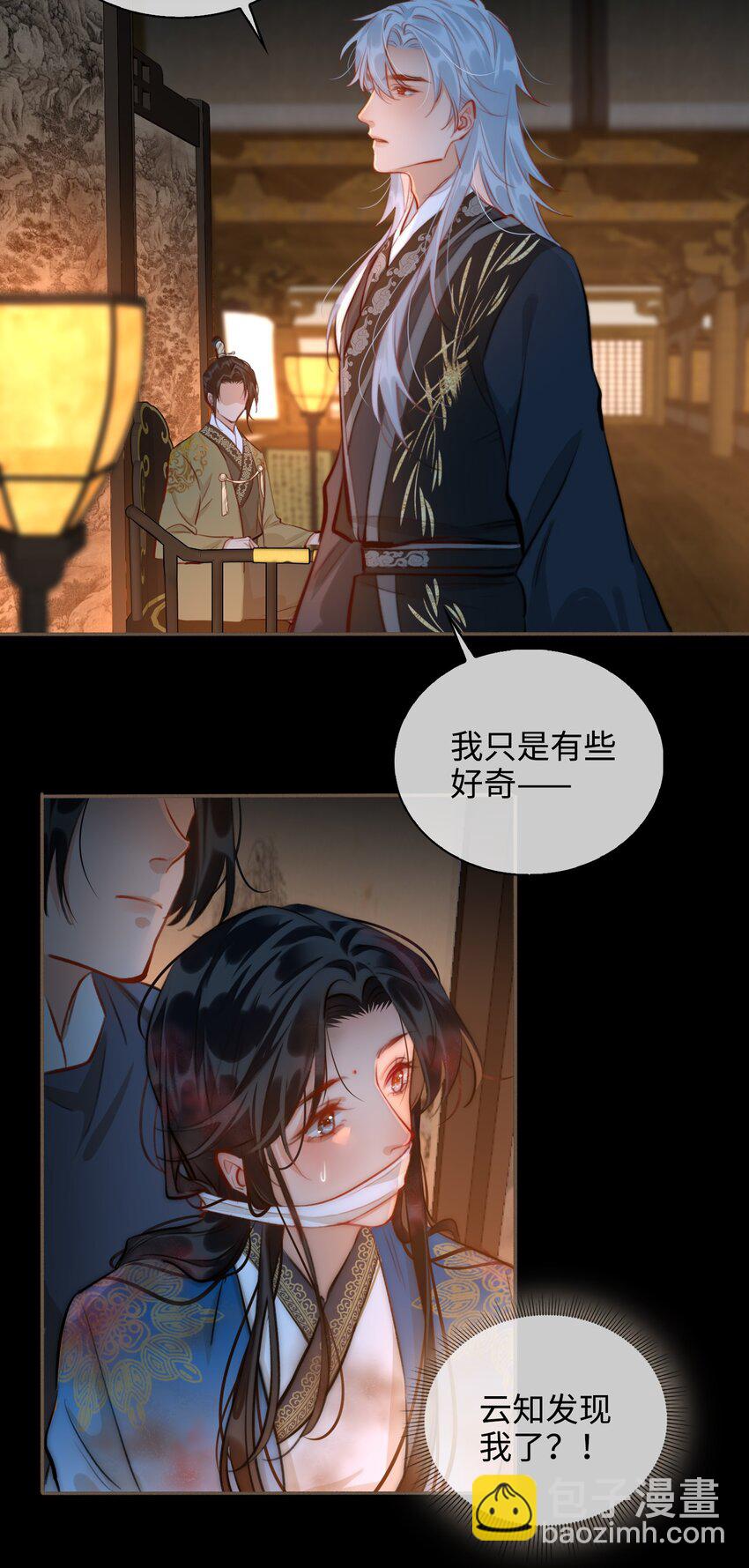 細雨不知歸 - 第52話 敢動我的人！ - 2