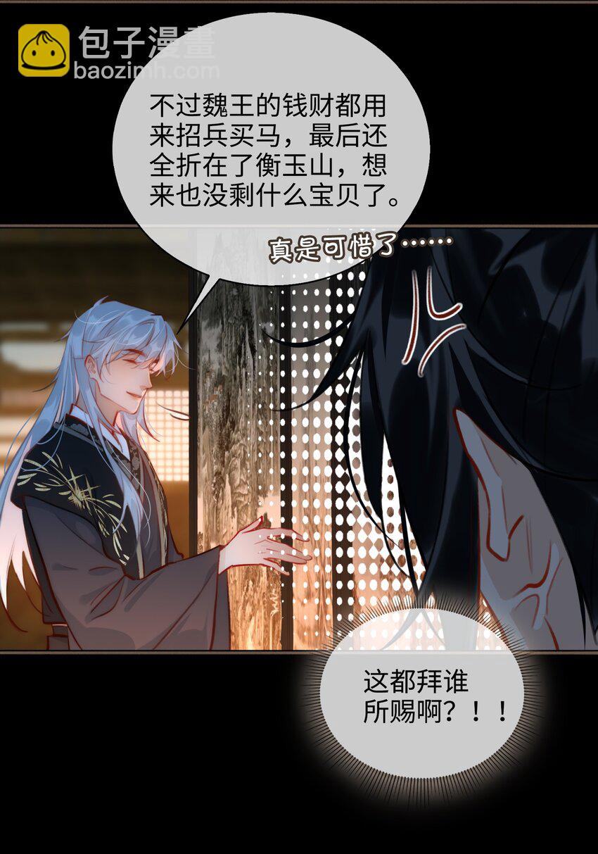 細雨不知歸 - 第52話 敢動我的人！ - 4