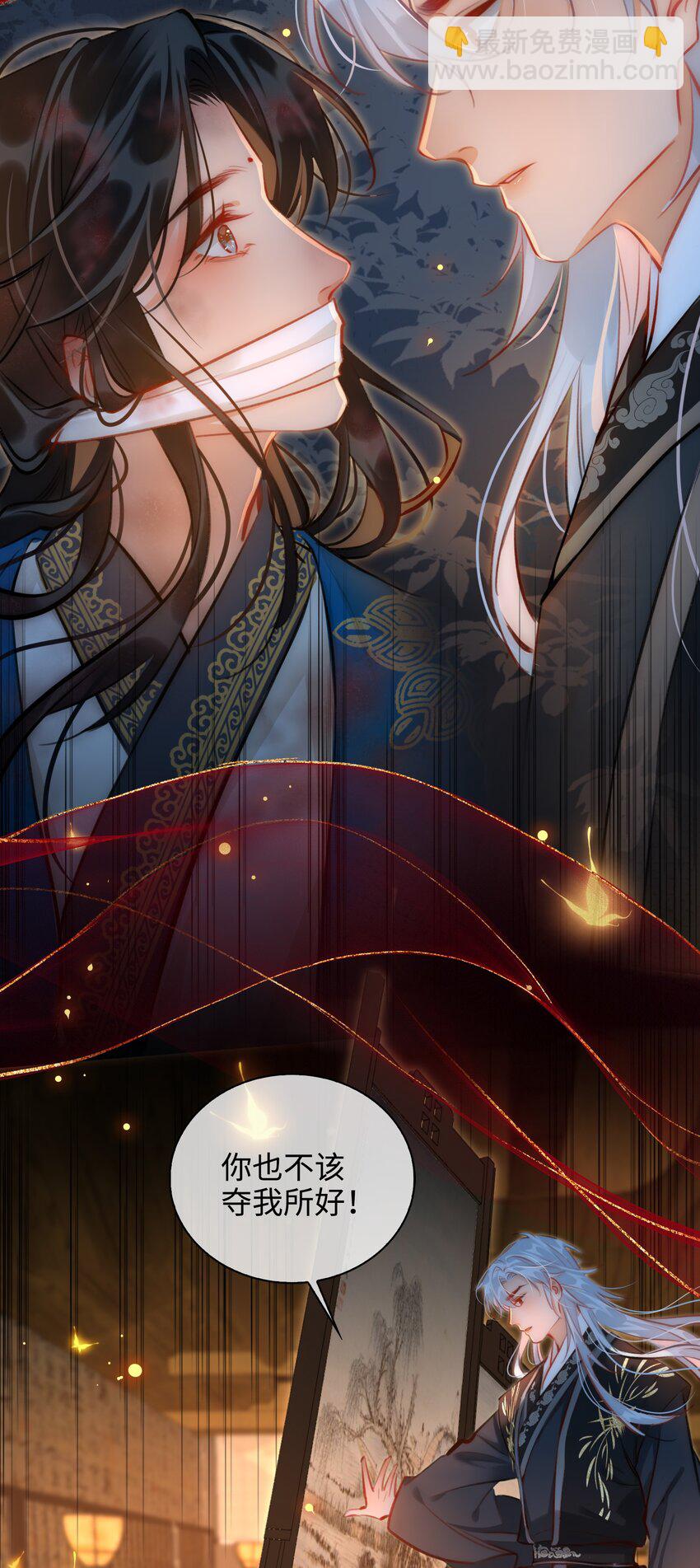 細雨不知歸 - 第52話 敢動我的人！ - 2