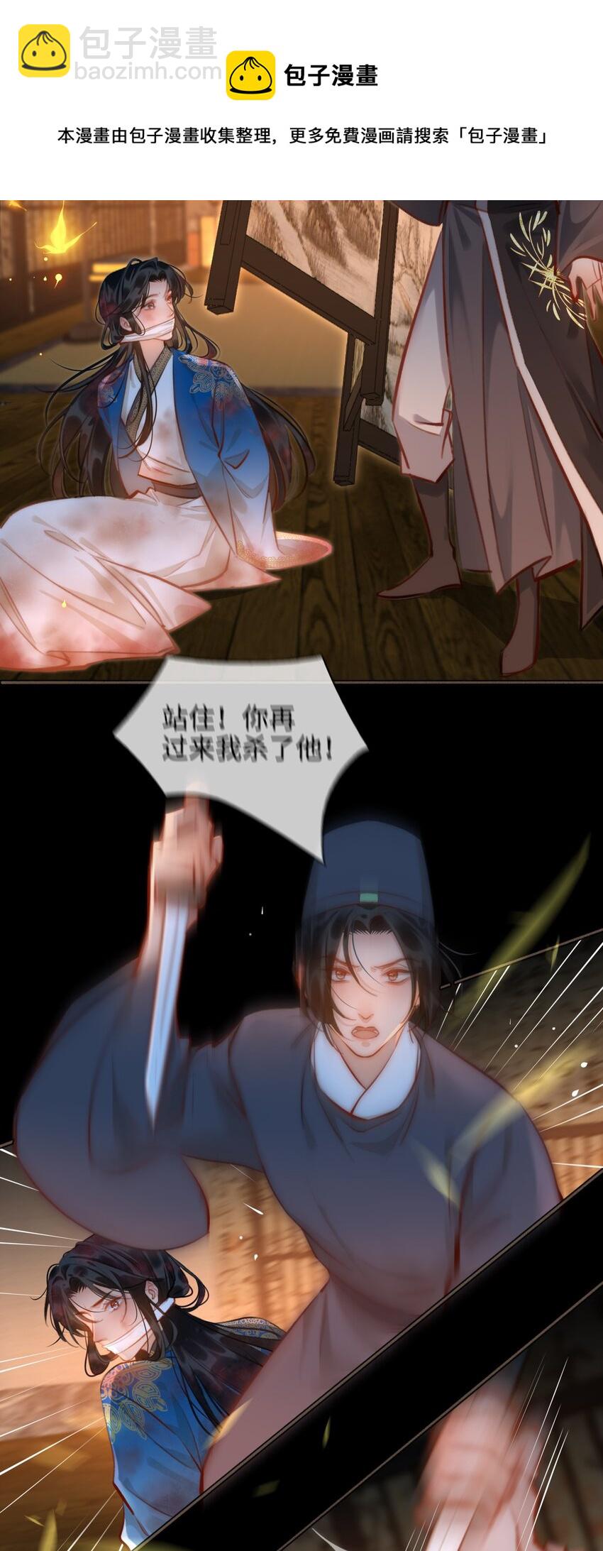 細雨不知歸 - 第52話 敢動我的人！ - 3