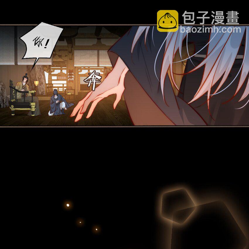 細雨不知歸 - 第52話 敢動我的人！ - 5