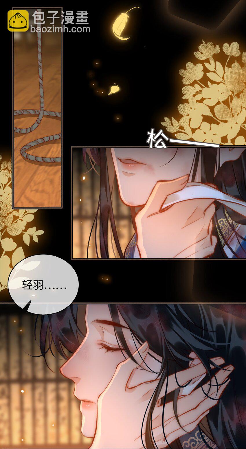 細雨不知歸 - 第52話 敢動我的人！ - 6