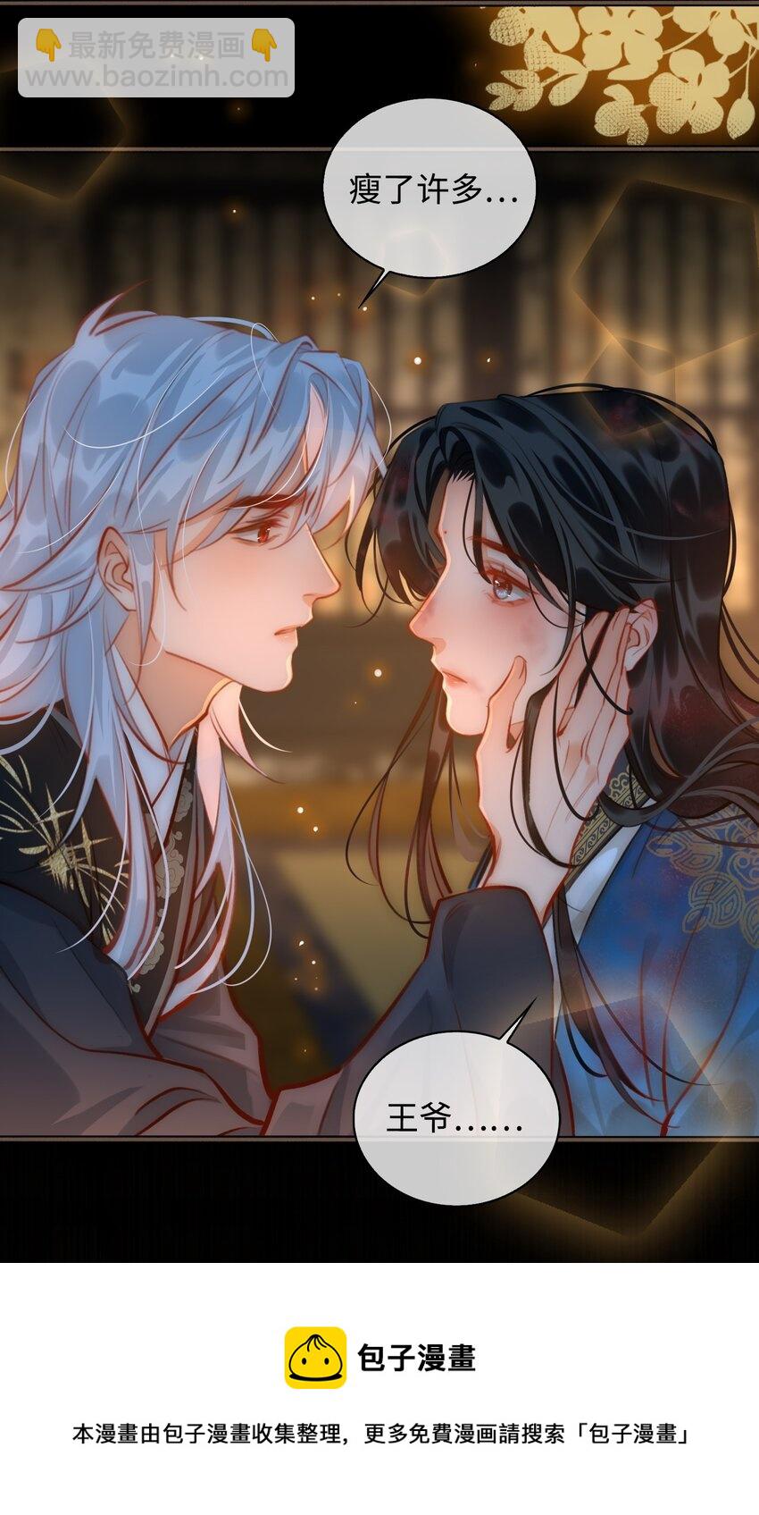 細雨不知歸 - 第52話 敢動我的人！ - 1