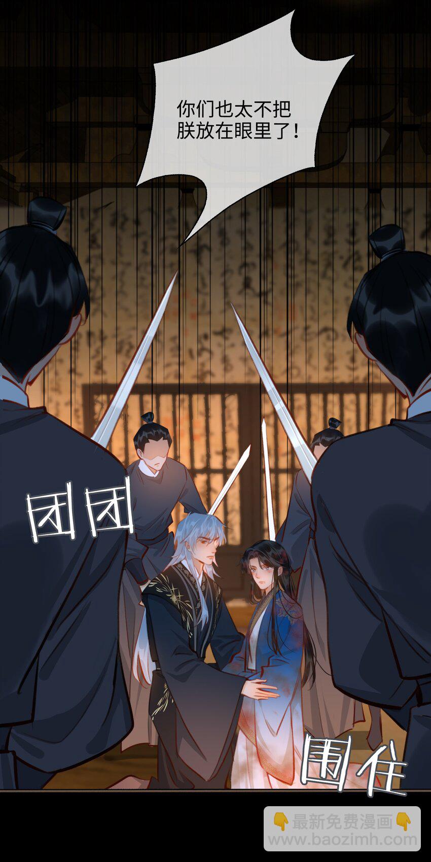 細雨不知歸 - 第52話 敢動我的人！ - 2