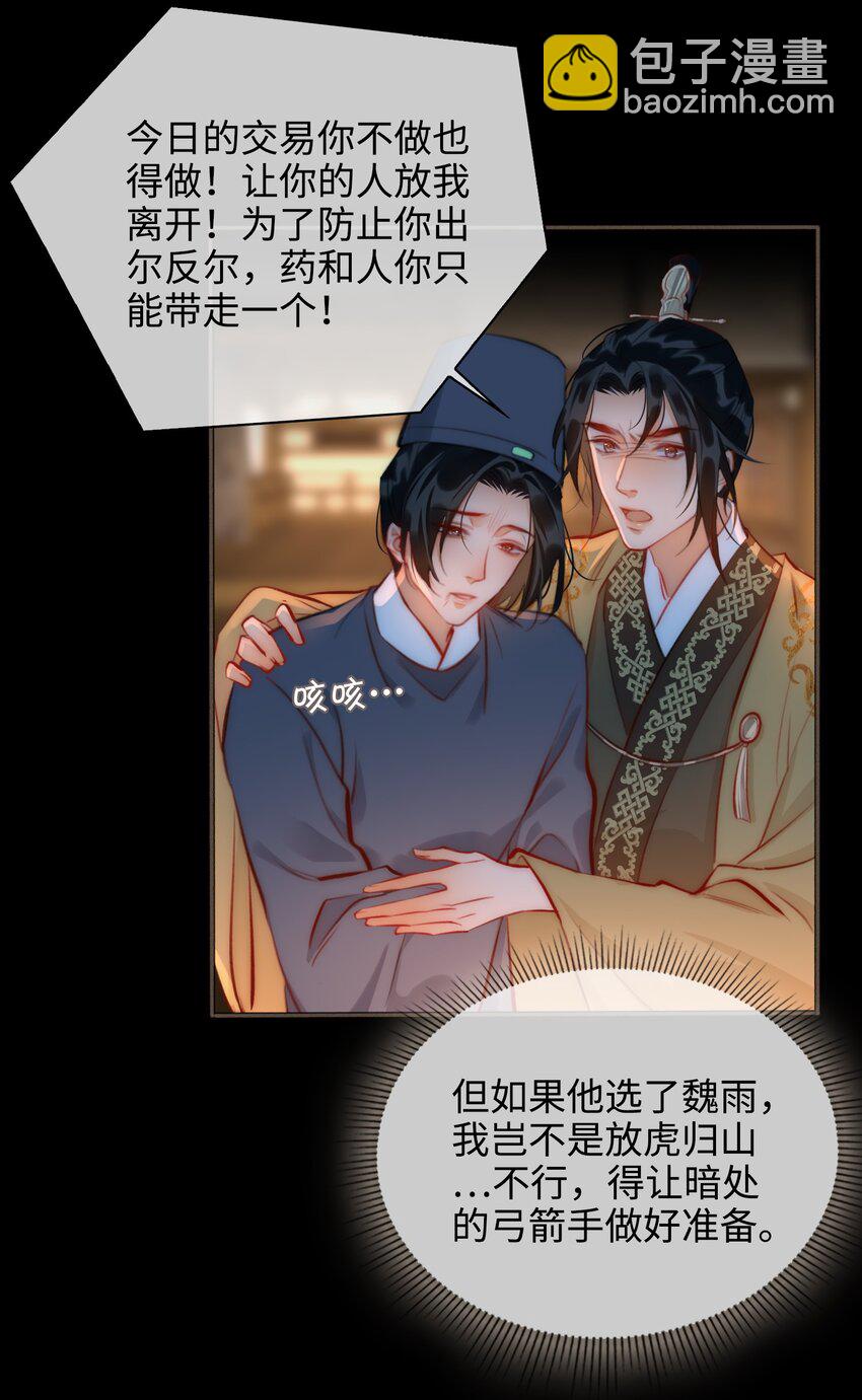 細雨不知歸 - 第52話 敢動我的人！ - 3