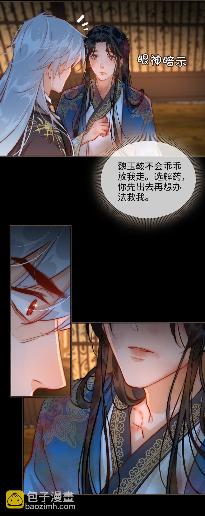 細雨不知歸 - 第52話 敢動我的人！ - 4