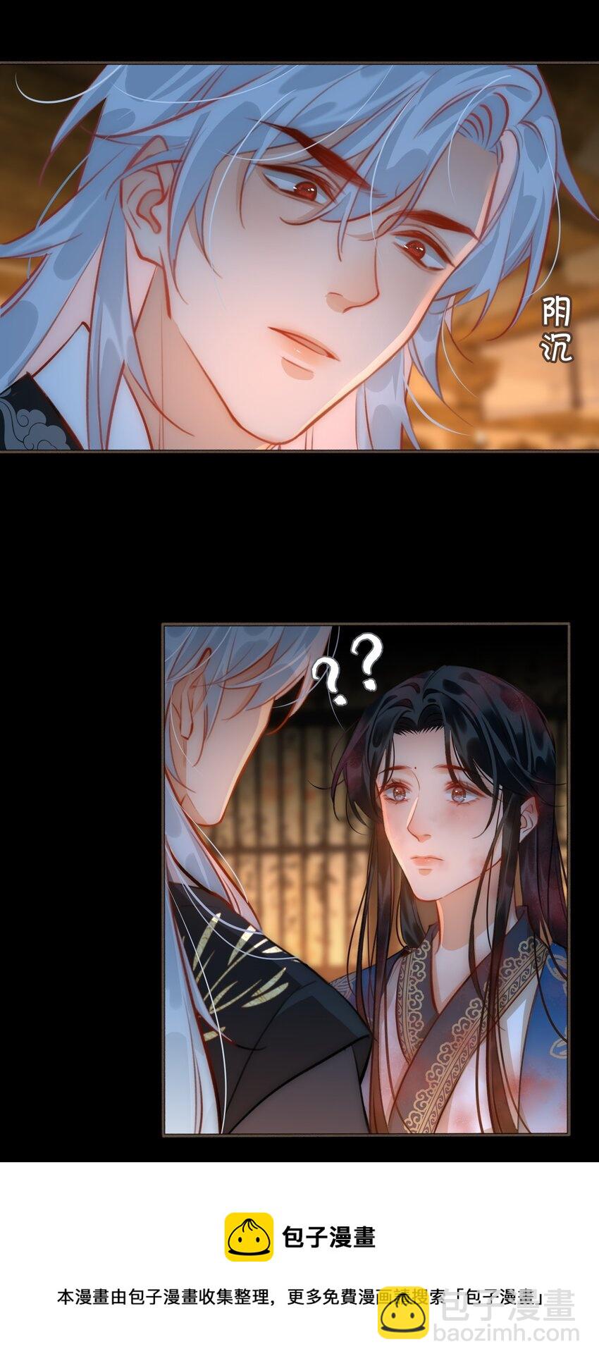 細雨不知歸 - 第52話 敢動我的人！ - 5