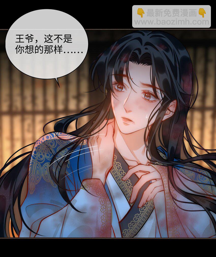 細雨不知歸 - 第52話 敢動我的人！ - 6