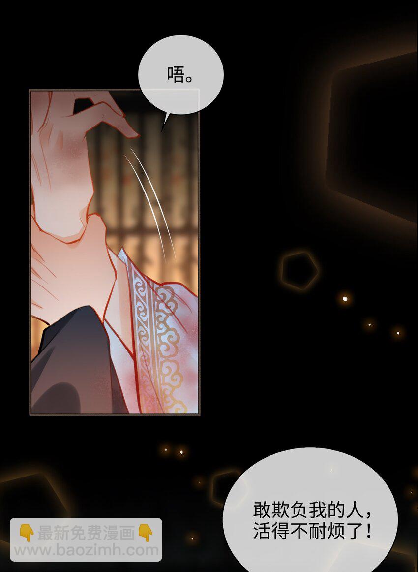 細雨不知歸 - 第52話 敢動我的人！ - 1