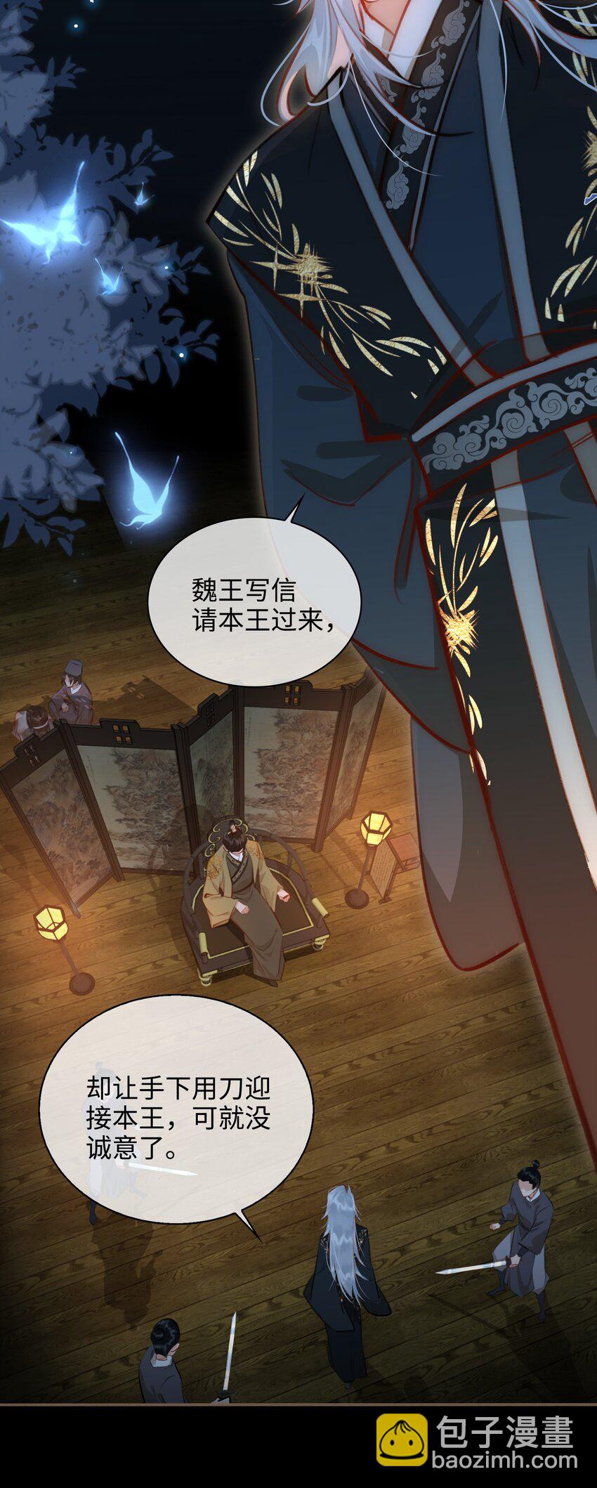 細雨不知歸 - 第52話 敢動我的人！ - 4