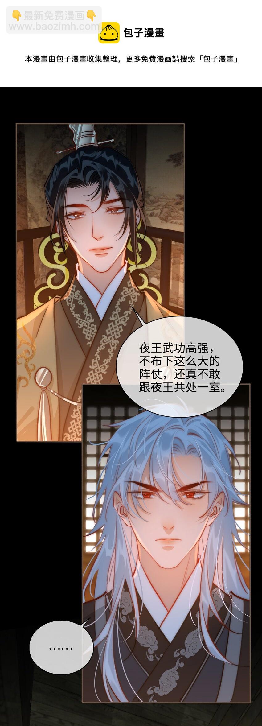 細雨不知歸 - 第52話 敢動我的人！ - 5