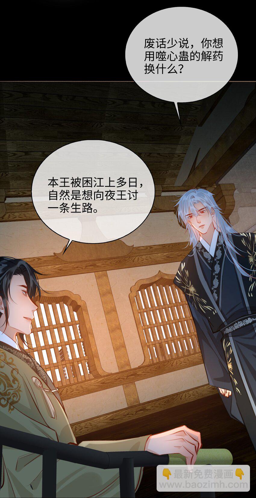 細雨不知歸 - 第52話 敢動我的人！ - 2