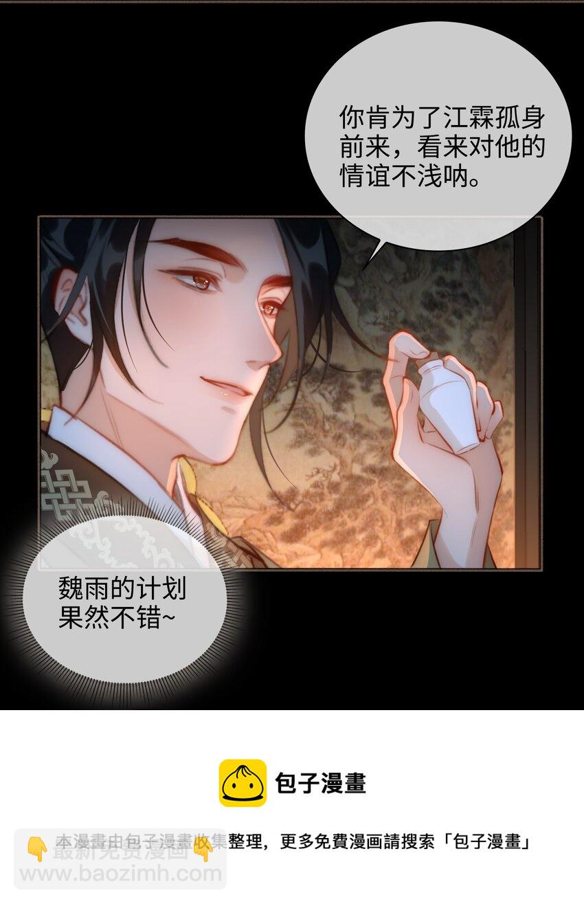 細雨不知歸 - 第52話 敢動我的人！ - 3