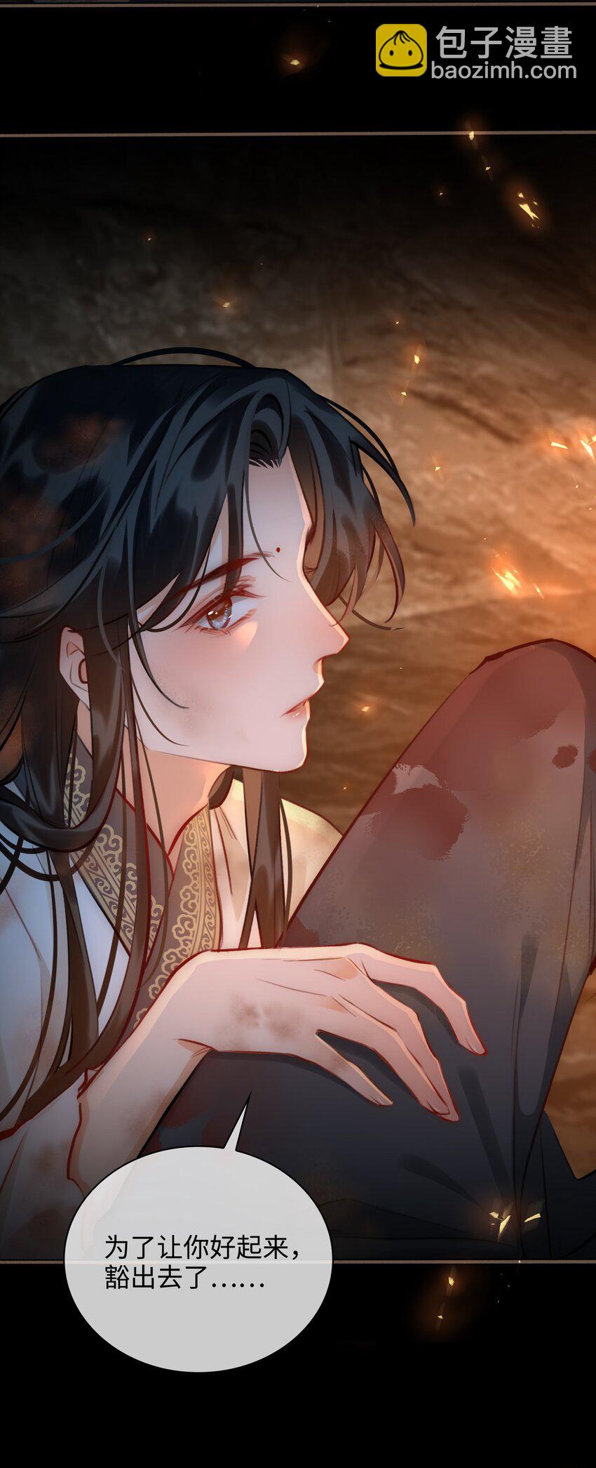 細雨不知歸 - 第54話 危機！ - 4