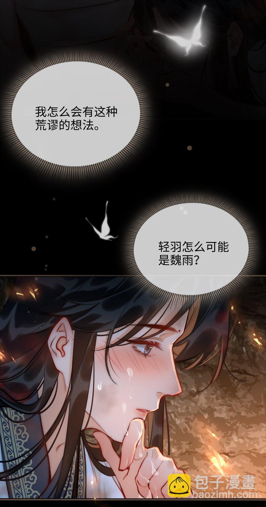 細雨不知歸 - 第54話 危機！ - 7