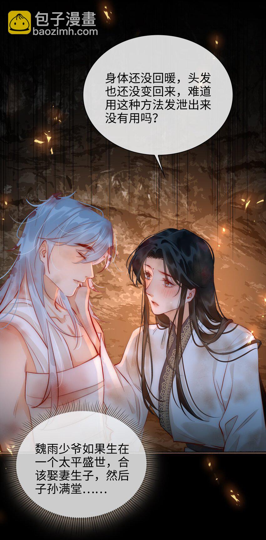 細雨不知歸 - 第54話 危機！ - 1