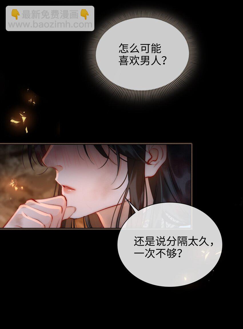 細雨不知歸 - 第54話 危機！ - 2