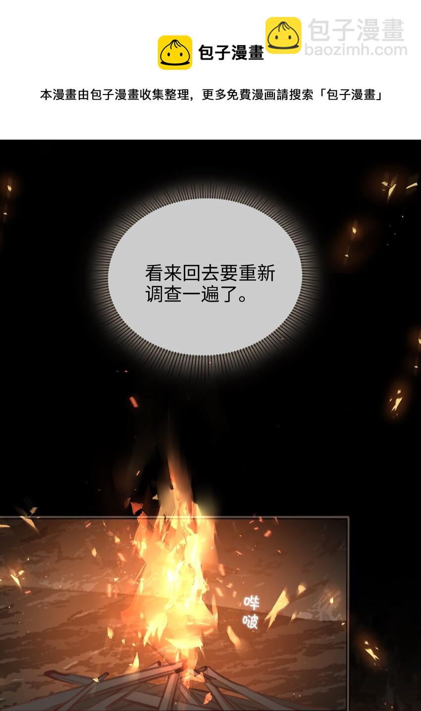 細雨不知歸 - 第54話 危機！ - 7