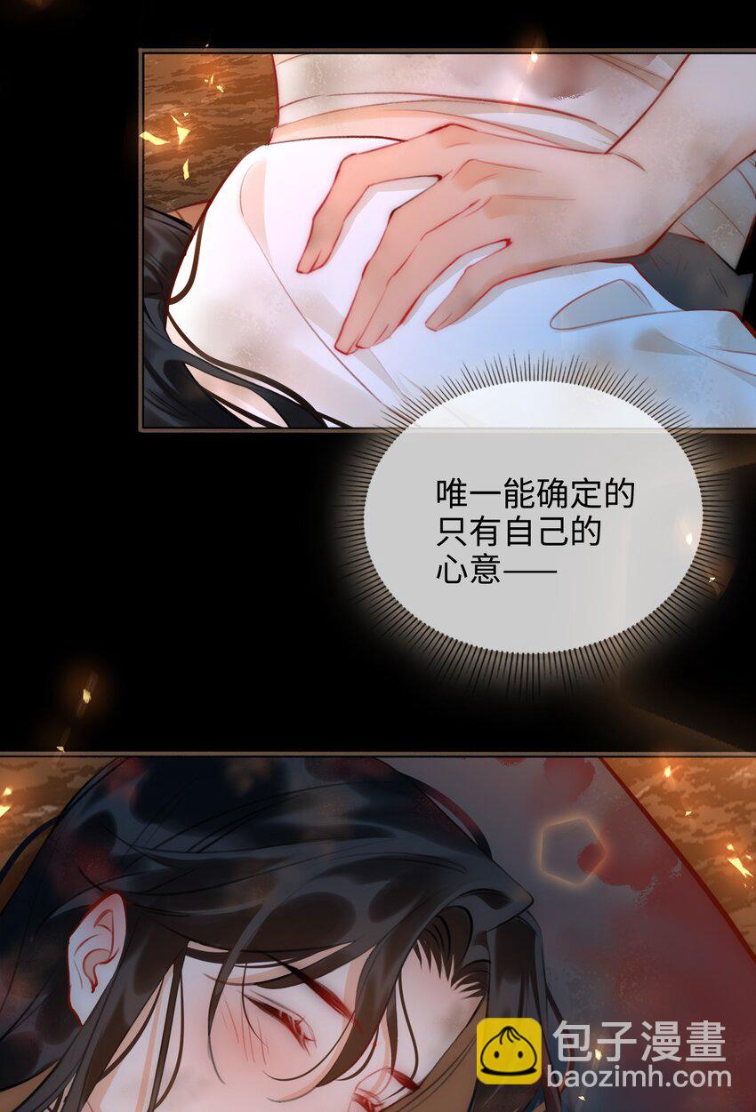 細雨不知歸 - 第54話 危機！ - 2