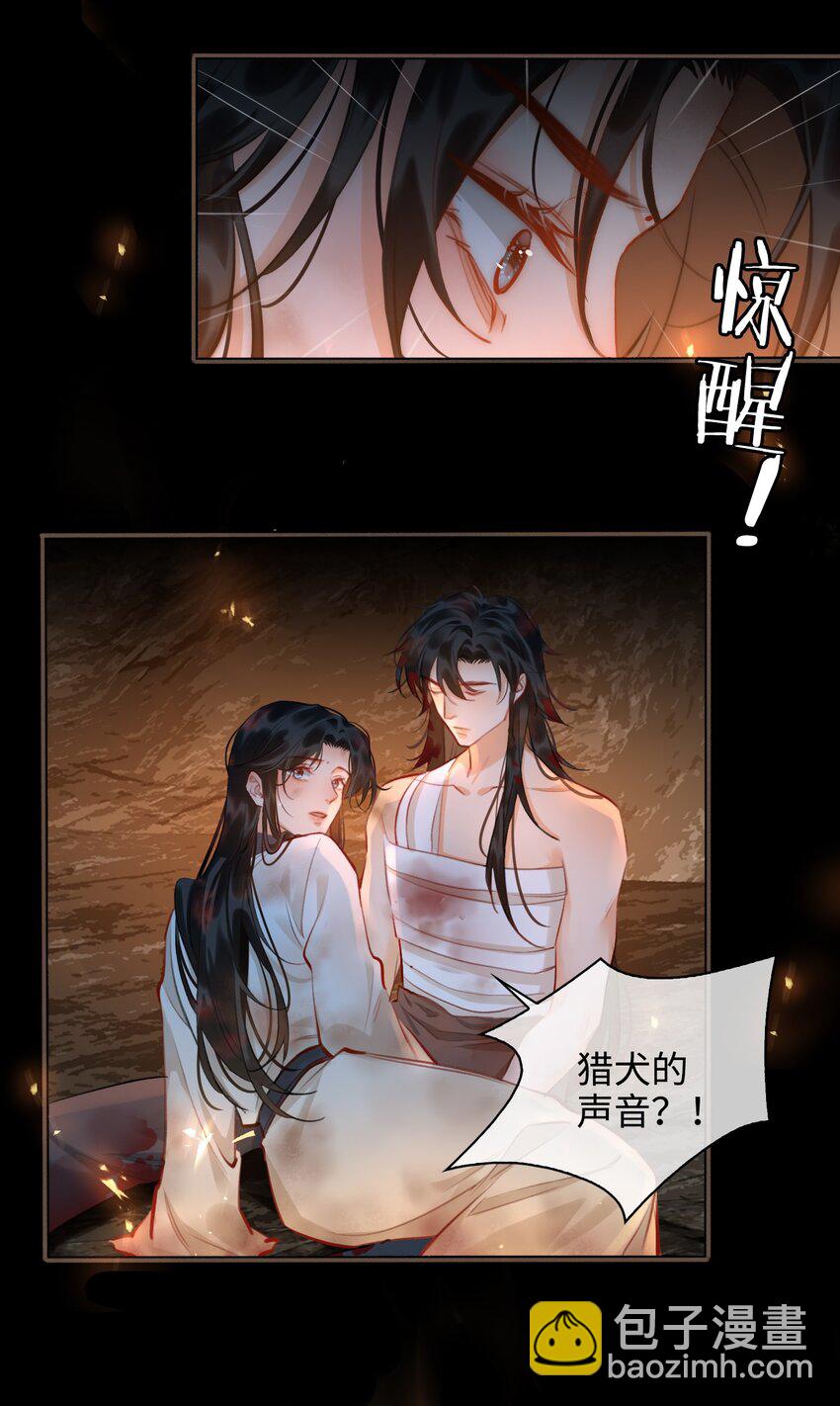 細雨不知歸 - 第54話 危機！ - 7