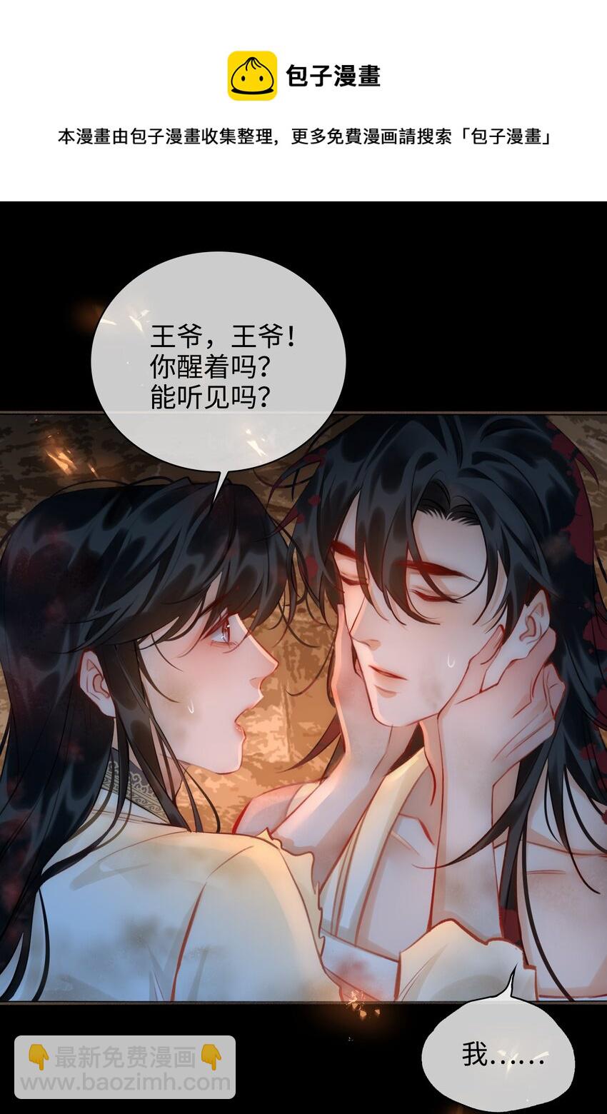 細雨不知歸 - 第54話 危機！ - 1