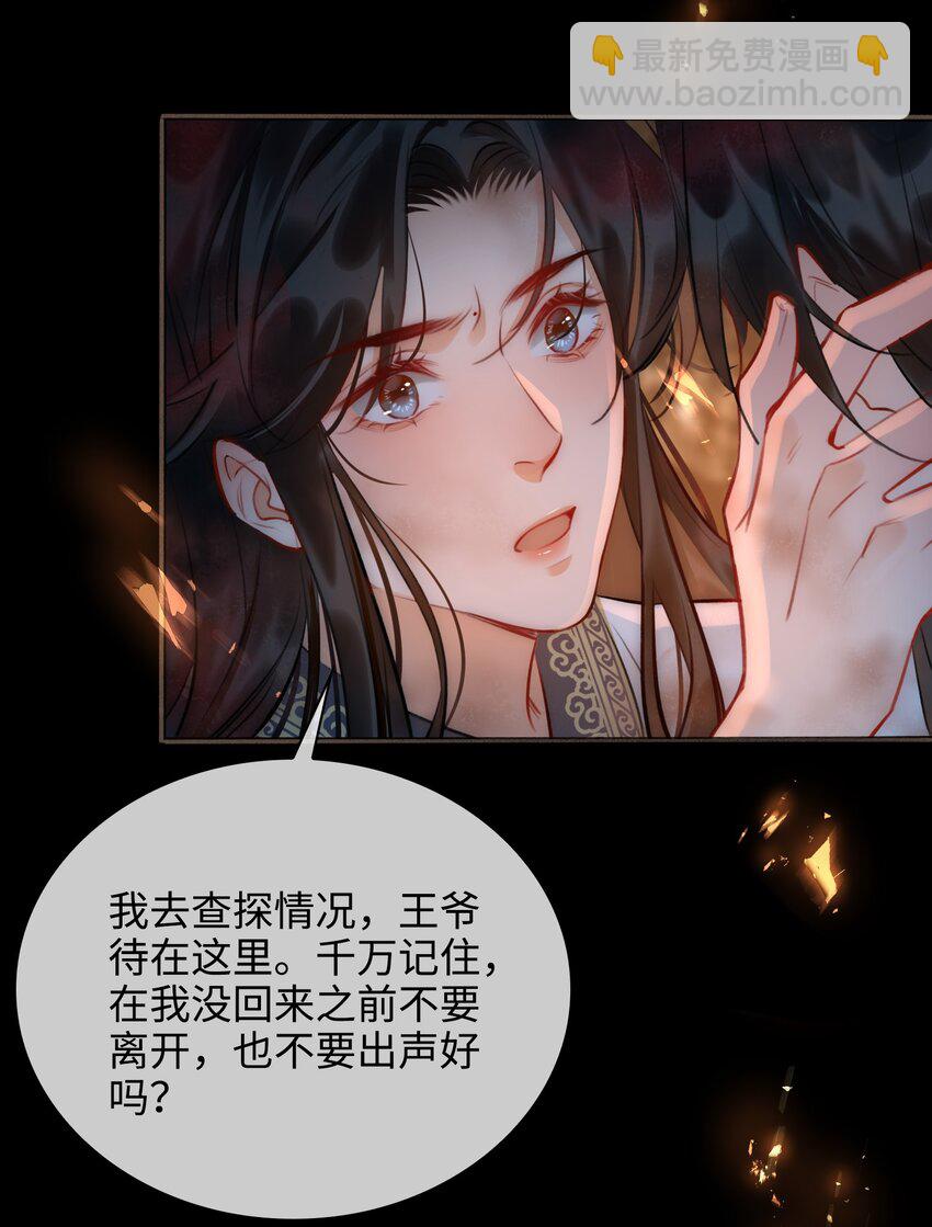 細雨不知歸 - 第54話 危機！ - 2