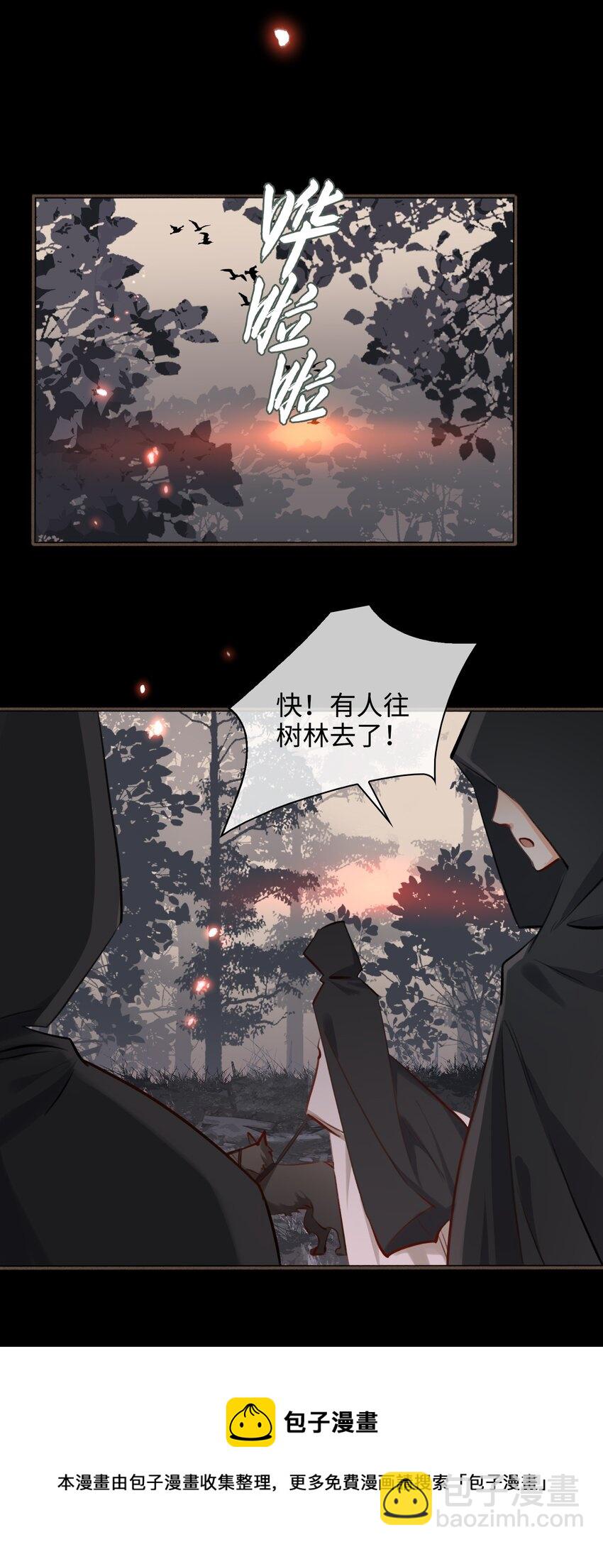 細雨不知歸 - 第54話 危機！ - 5