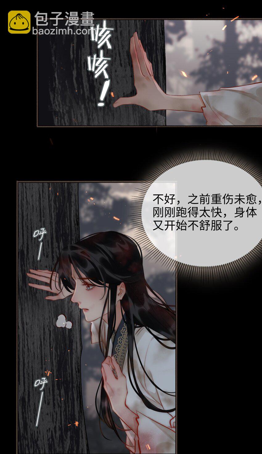 細雨不知歸 - 第54話 危機！ - 6