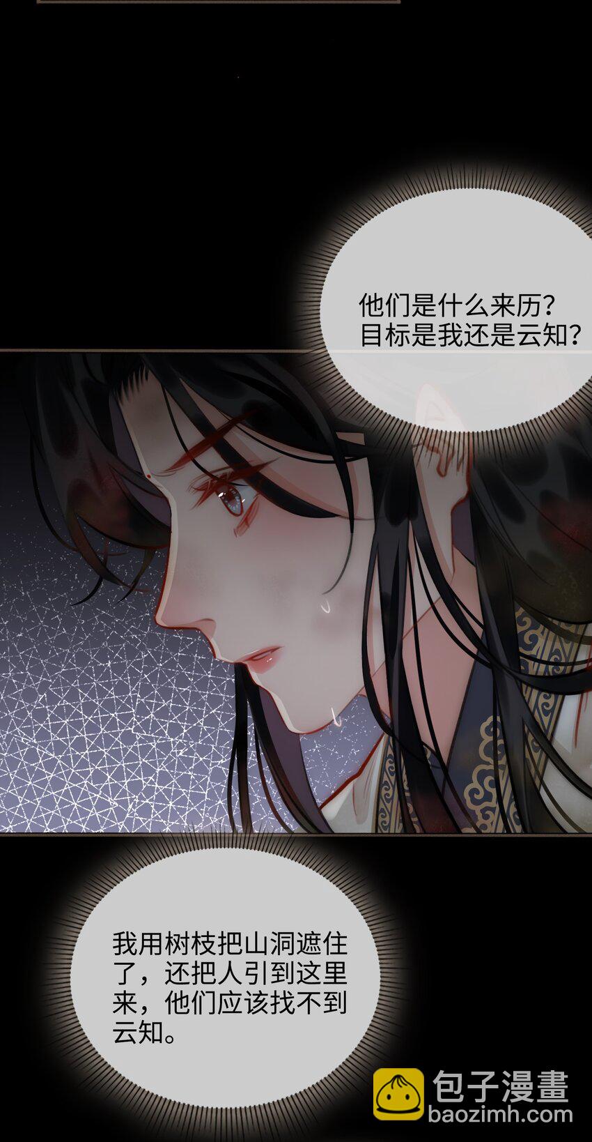 細雨不知歸 - 第54話 危機！ - 7