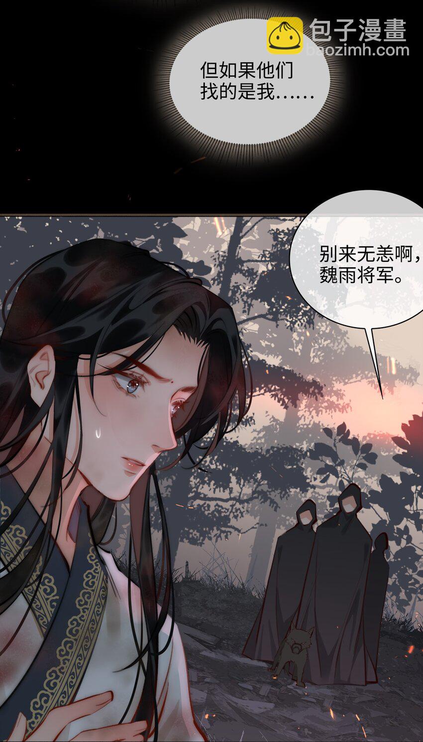 細雨不知歸 - 第54話 危機！ - 1