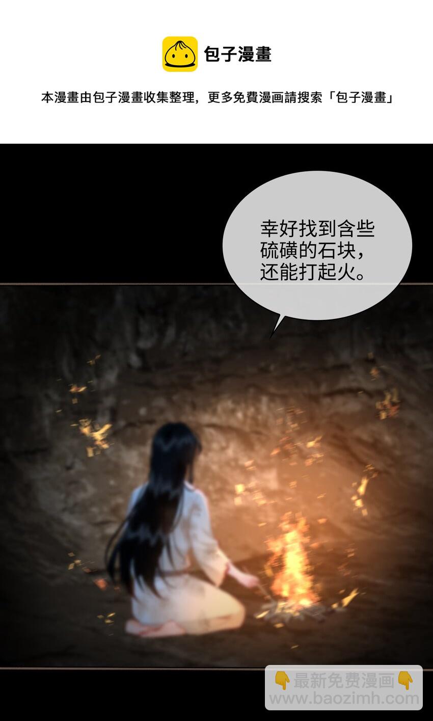 細雨不知歸 - 第54話 危機！ - 5